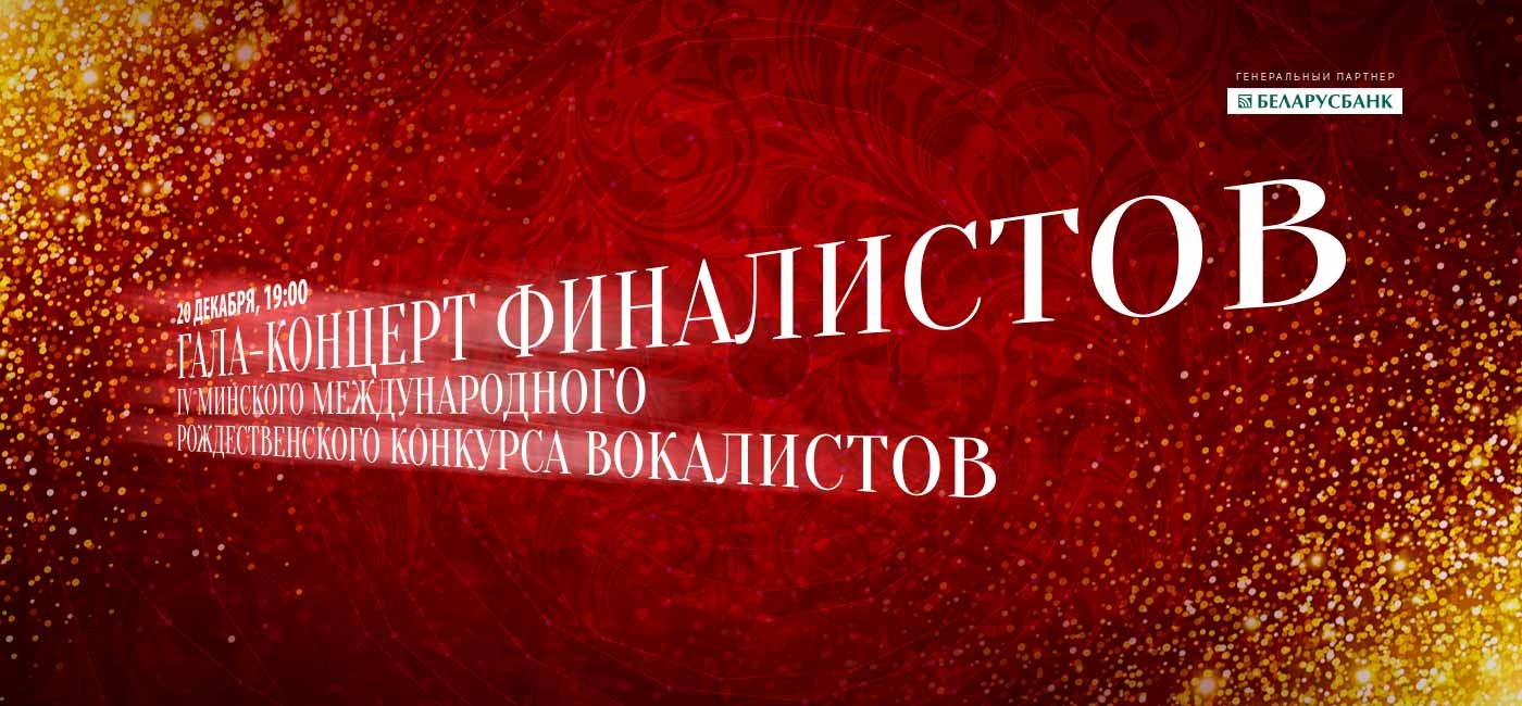 Большой театр Беларуси Большой театр Беларуси