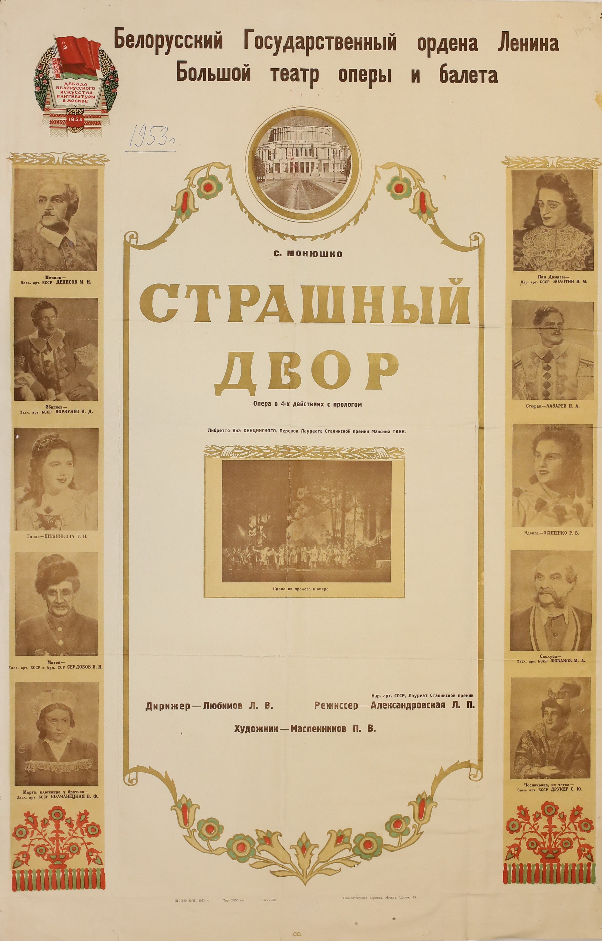 афиша страшный двор станислав монюшко 