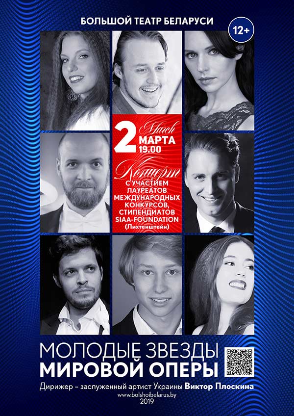 Звезды в Минске