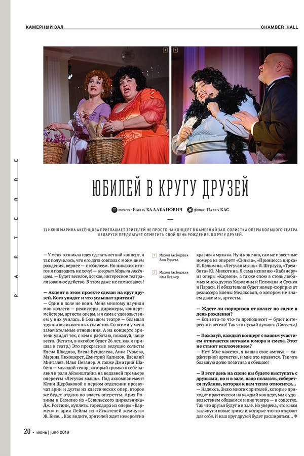 журнал партер
