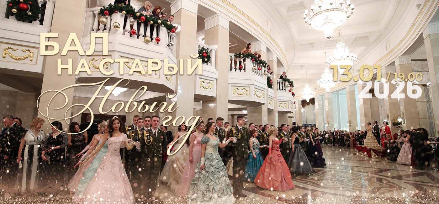 Большой театр Беларуси