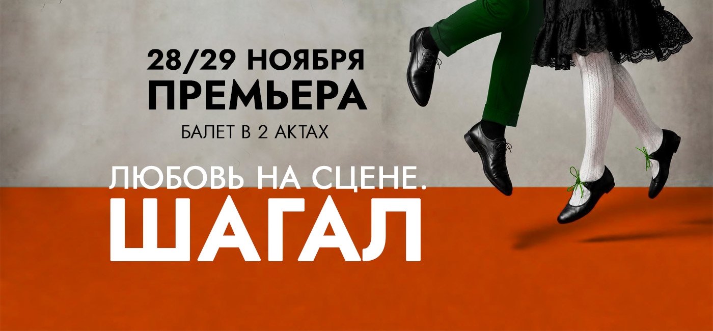 Большой театр Беларуси